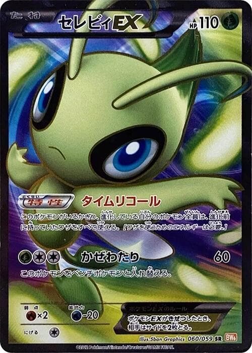 Celebi EX 060 1st Edition holo