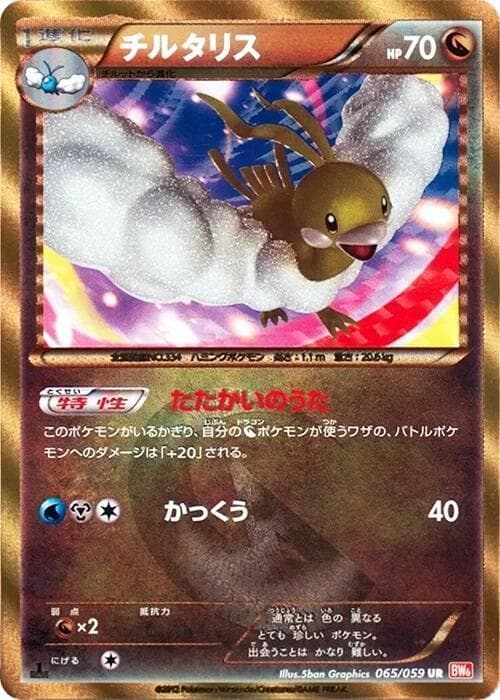Altaria 065 1st Edition holo