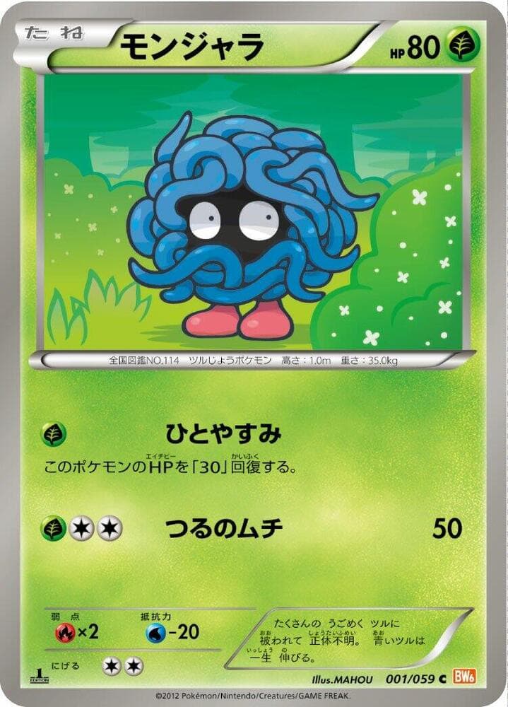 Tangela 1 Unlimited