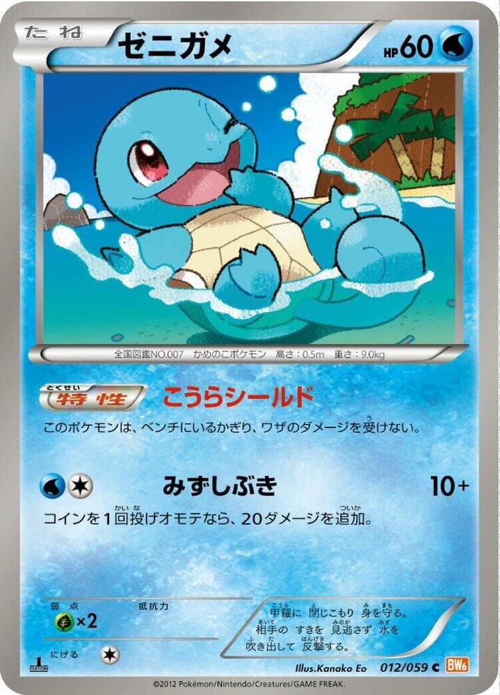 Squirtle 12
