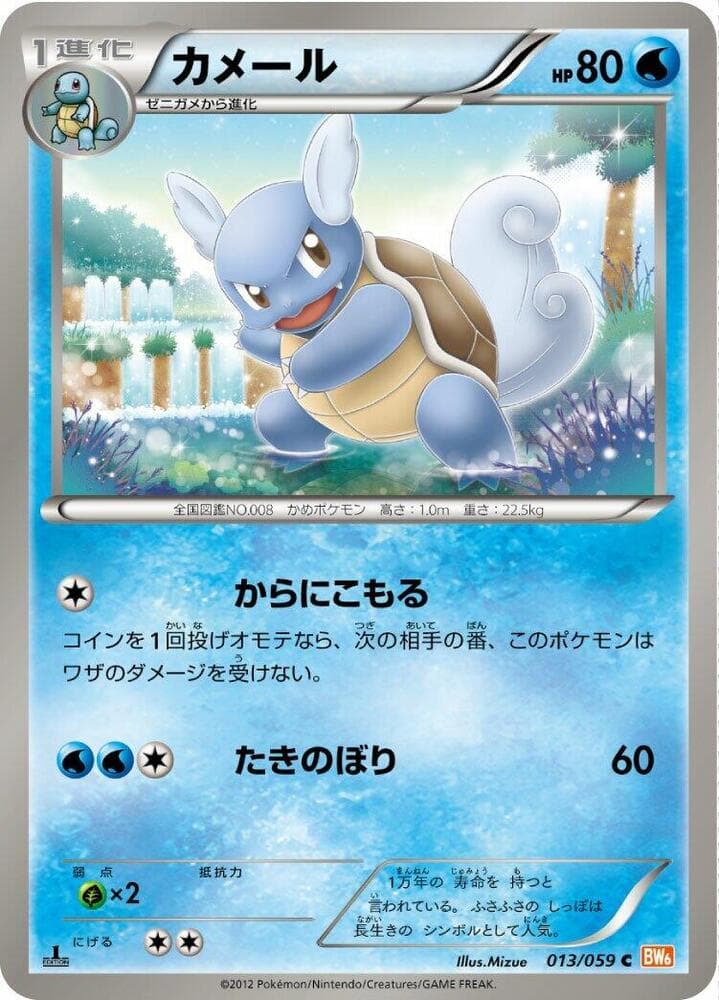 Wartortle 13 Unlimited