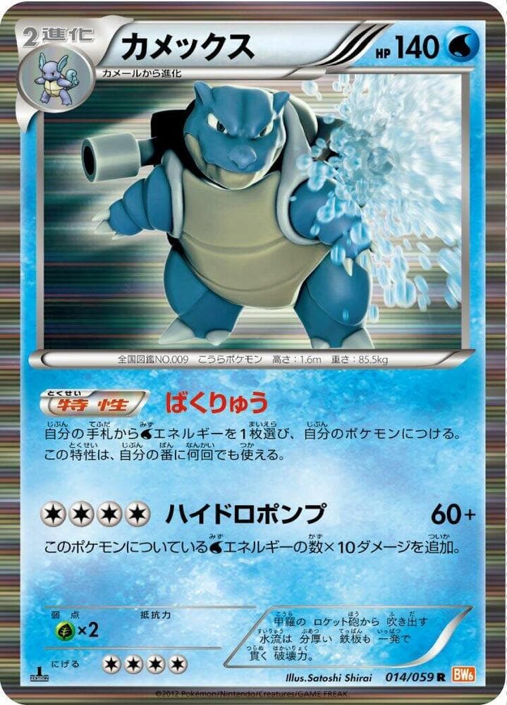 Blastoise 14 Unlimited holo