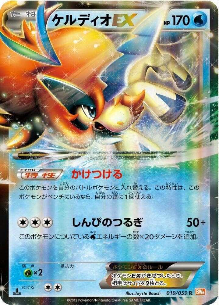 Keldeo EX 19 Unlimited holo
