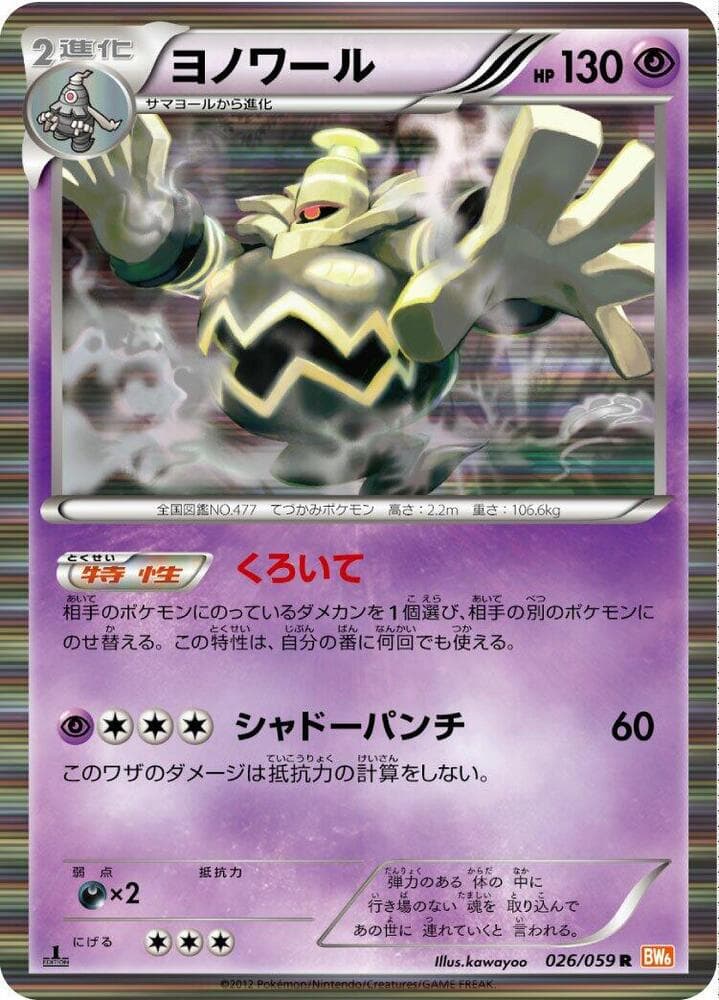 Dusknoir 26 Unlimited holo