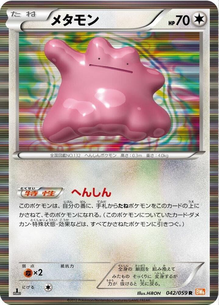 Ditto 42 Unlimited holo
