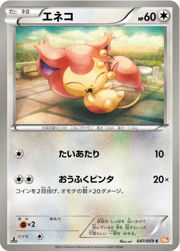 Skitty 47 Unlimited