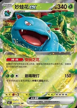Venusaur EX 003 Normal