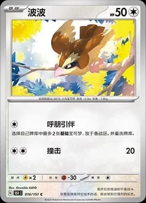 Pidgey 016 Normal