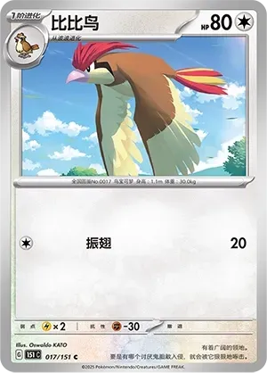 Pidgeotto 017 Normal