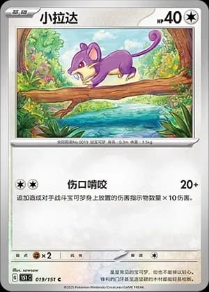 Rattata Pokeball Holo 019 Normal