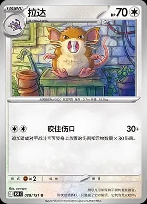 Raticate Pokeball Holo 020 Normal