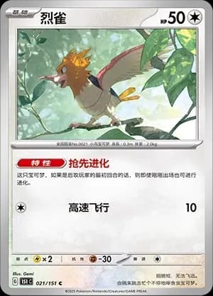 Spearow 021 Normal