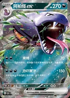 Arbok EX 024 Normal