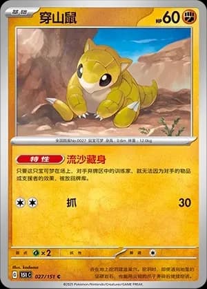 Sandshrew 027 Normal