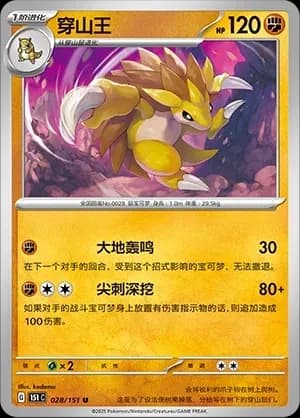 Sandslash 028 Normal