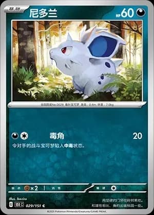Nidoran♀ 029 Normal