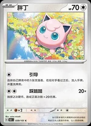 Jigglypuff 039