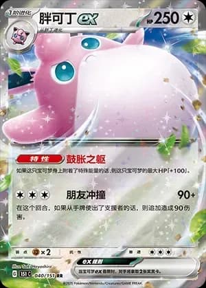 Wigglytuff EX 040 Normal