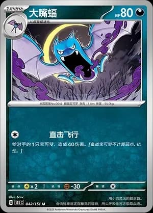 Golbat 042 Normal