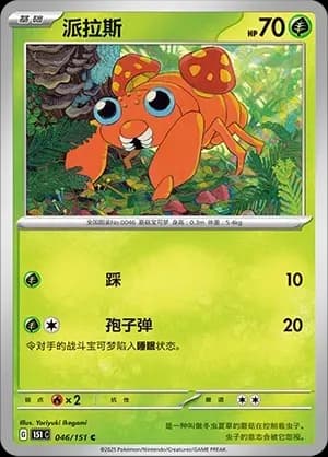 Paras Masterball Holo 046 Normal