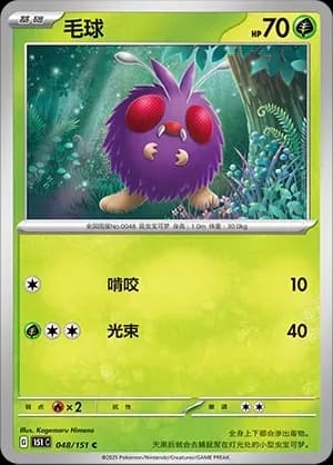 Venonat Pokeball Holo 048 Normal