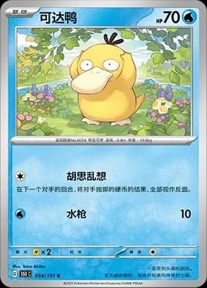 Psyduck 054 Normal