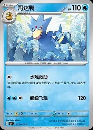 Golduck Pokeball Holo 055 Normal