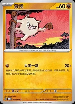 Mankey Masterball Holo 056 Normal