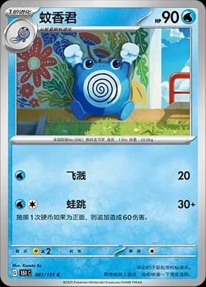 Poliwhirl Pokeball Holo 061 Normal