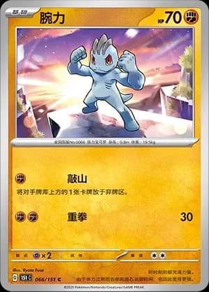 Machop 066