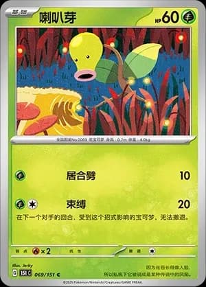 Bellsprout Masterball Holo 069 Normal
