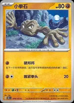 Geodude 074 Normal