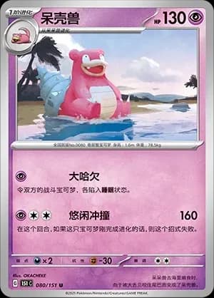 Slowbro 080 Normal