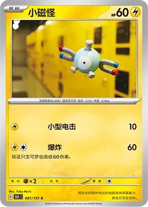 Magnemite Pokeball Holo 081 Normal