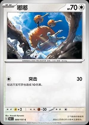 Doduo 084 Normal