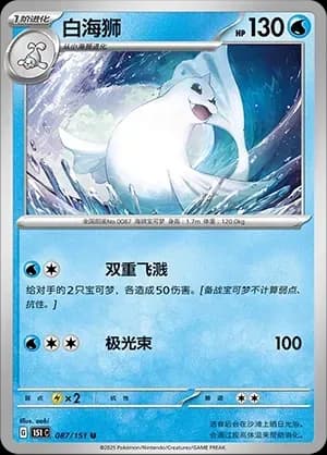 Dewgong Pokeball Holo 087 Normal