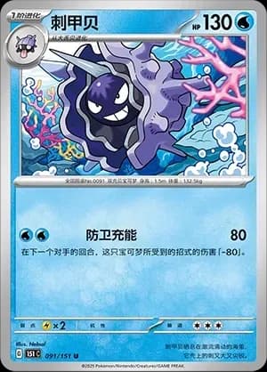 Cloyster 091