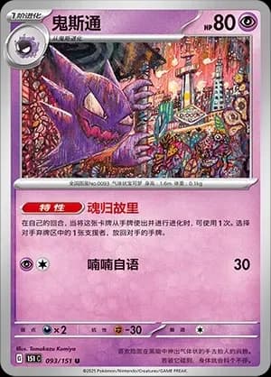 Haunter Masterball Holo 093 Normal