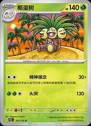 Exeggutor 103 Normal