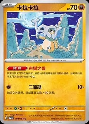 Cubone Masterball Holo 104 Normal