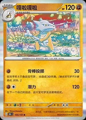 Marowak 105 Normal
