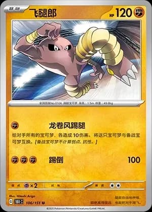 Hitmonlee Pokeball Holo 106 Normal