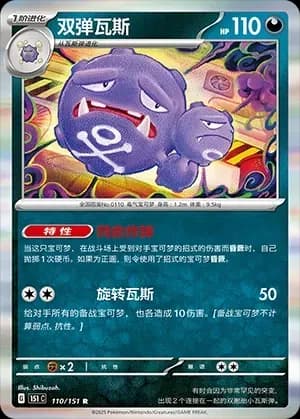 Weezing Pokeball Holo 110 Normal
