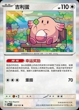 Chansey 113 Normal