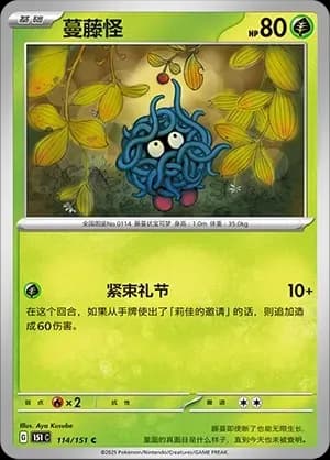 Tangela Masterball Holo 114 Normal