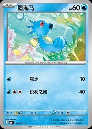 Horsea Masterball Holo 116 Normal