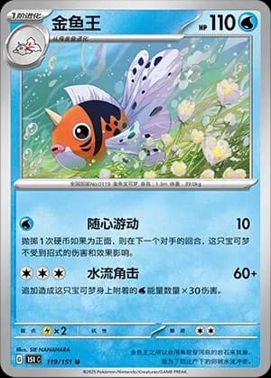 Seaking Pokeball Holo 119 Normal