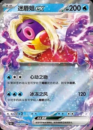 Jynx EX 124