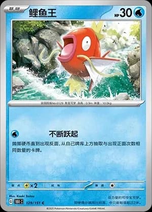 Magikarp 129 Normal