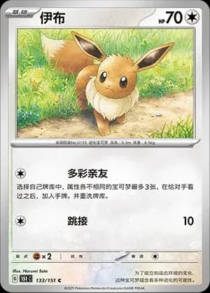 Eevee Masterball Holo 133 Normal